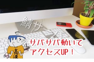 hyouzisokudoaccessup