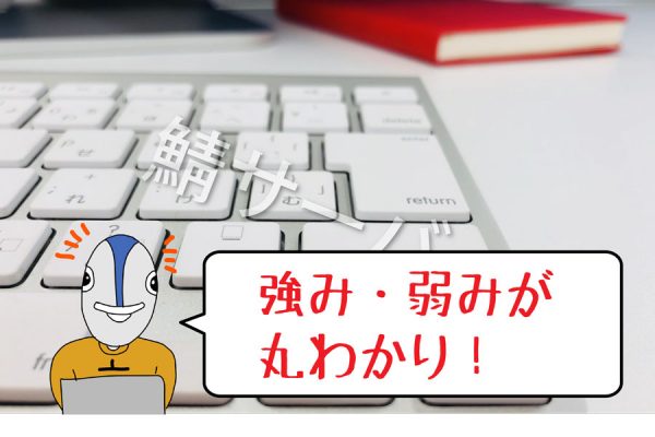 レンタルサーバー丸わかり