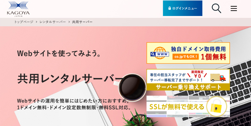 カゴヤ ジャパン